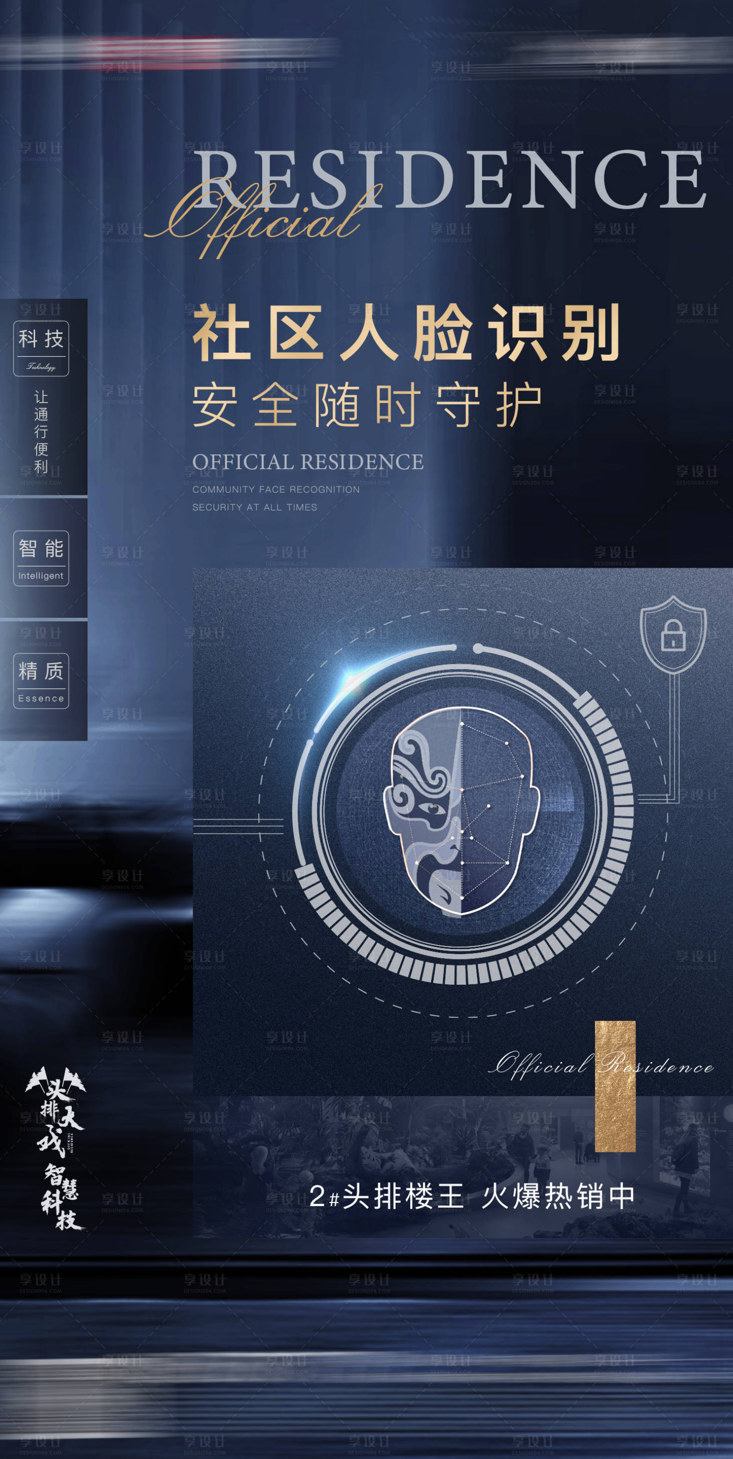 源文件下载【享设计】搜索编号：91220026580361356【地产智能科技海报】