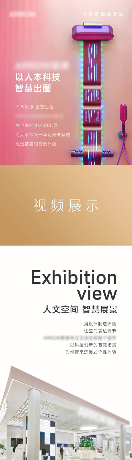 源文件下载【家装展会活动宣传回顾长图】编号：54430026751659429