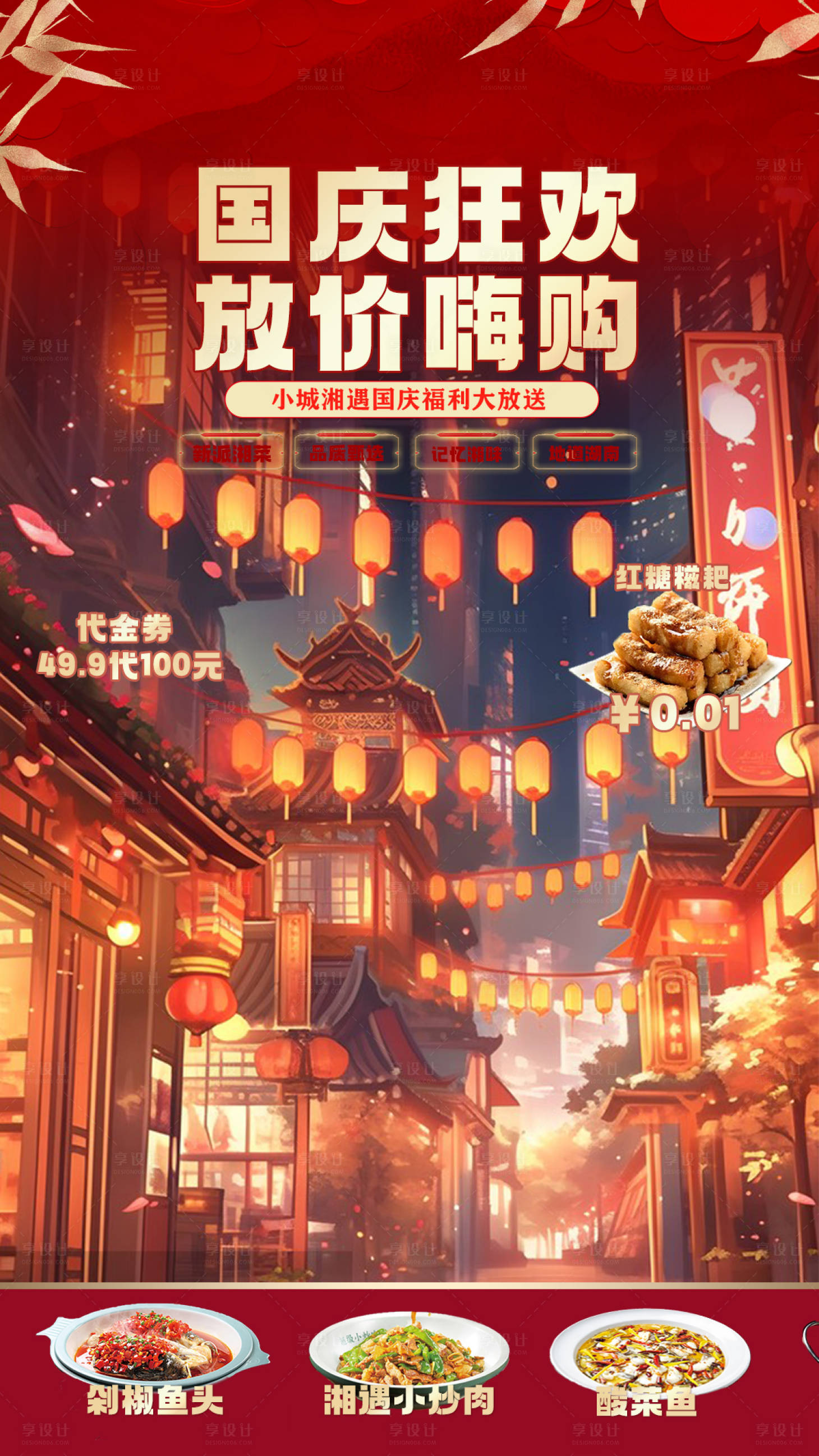 源文件下載【享設計】搜索編號：80040026576266591【國慶節主題貼片】
