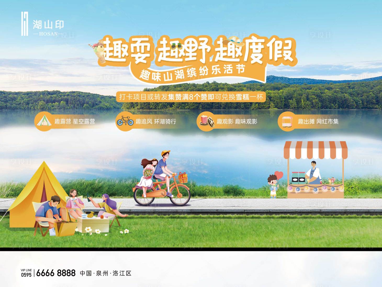 源文件下載【山湖露營活動主視覺】編號：90900026760168596
