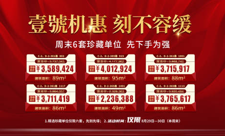 源文件下载【房源海报】编号：82230026922472182