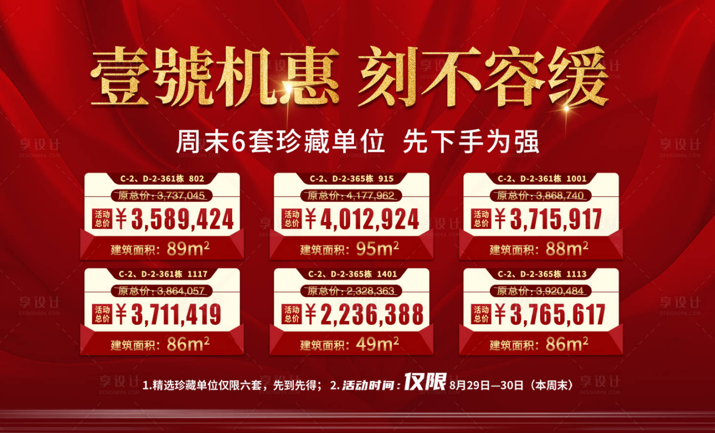 源文件下载【享设计】搜索编号：82230026922472182【房源海报】