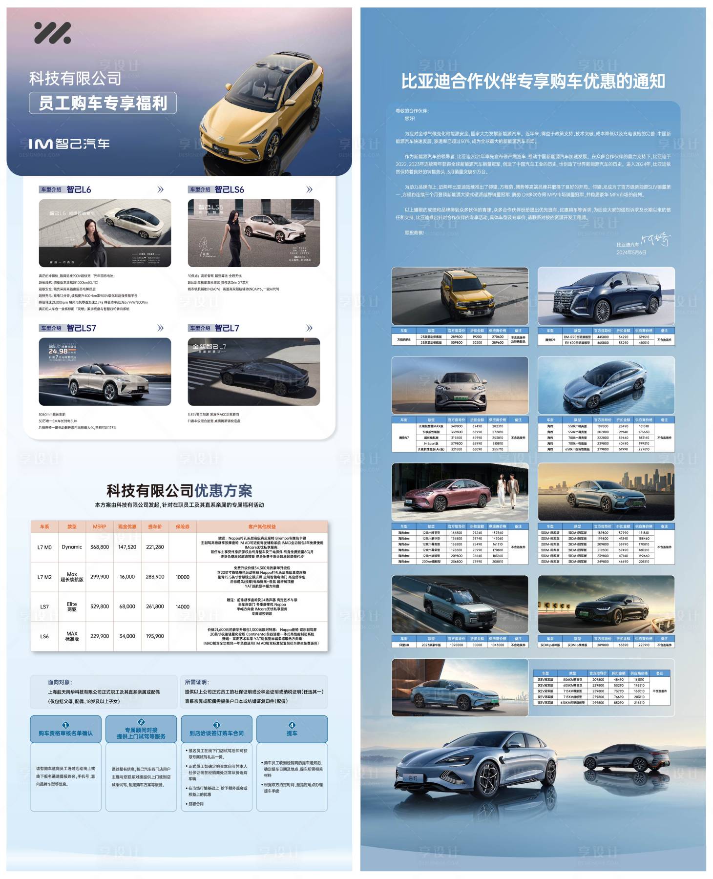 源文件下載【享設計】搜索編號：10290026927234161【汽車優惠促銷展架】