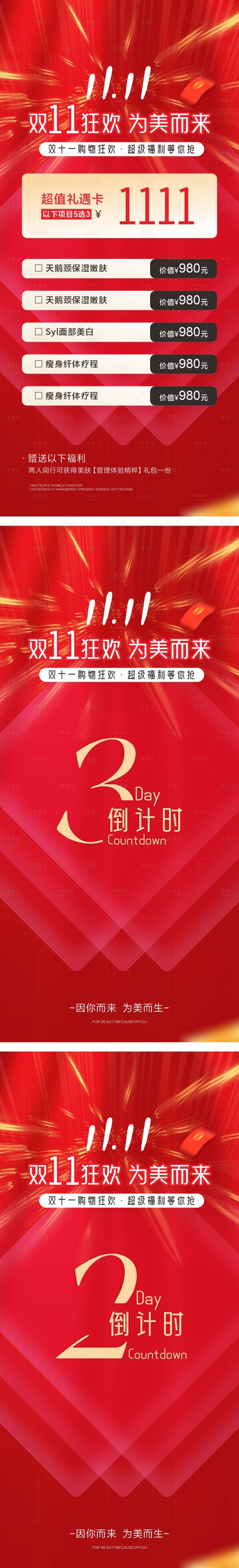 源文件下载【双十一秒杀倒计时海报】编号：66810026655366937