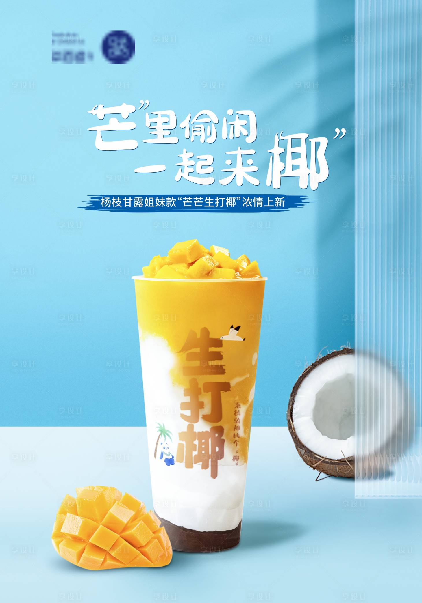 源文件下載【享設計】搜索編號：94170027045096365【奶茶上新海報】