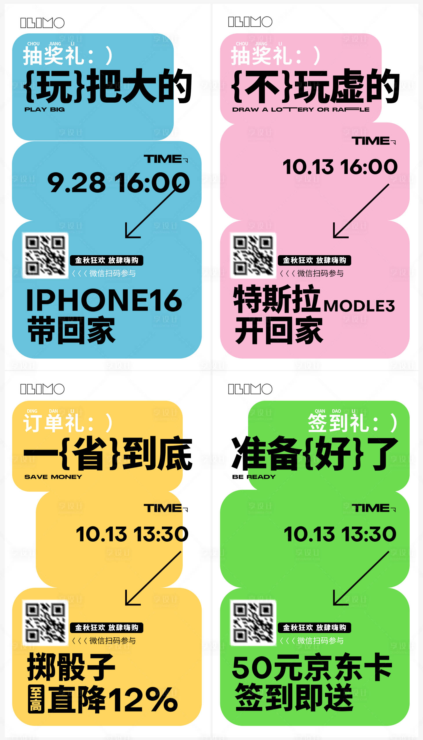 源文件下载【享设计】搜索编号：24300026568065325【扁平活动系列海报】