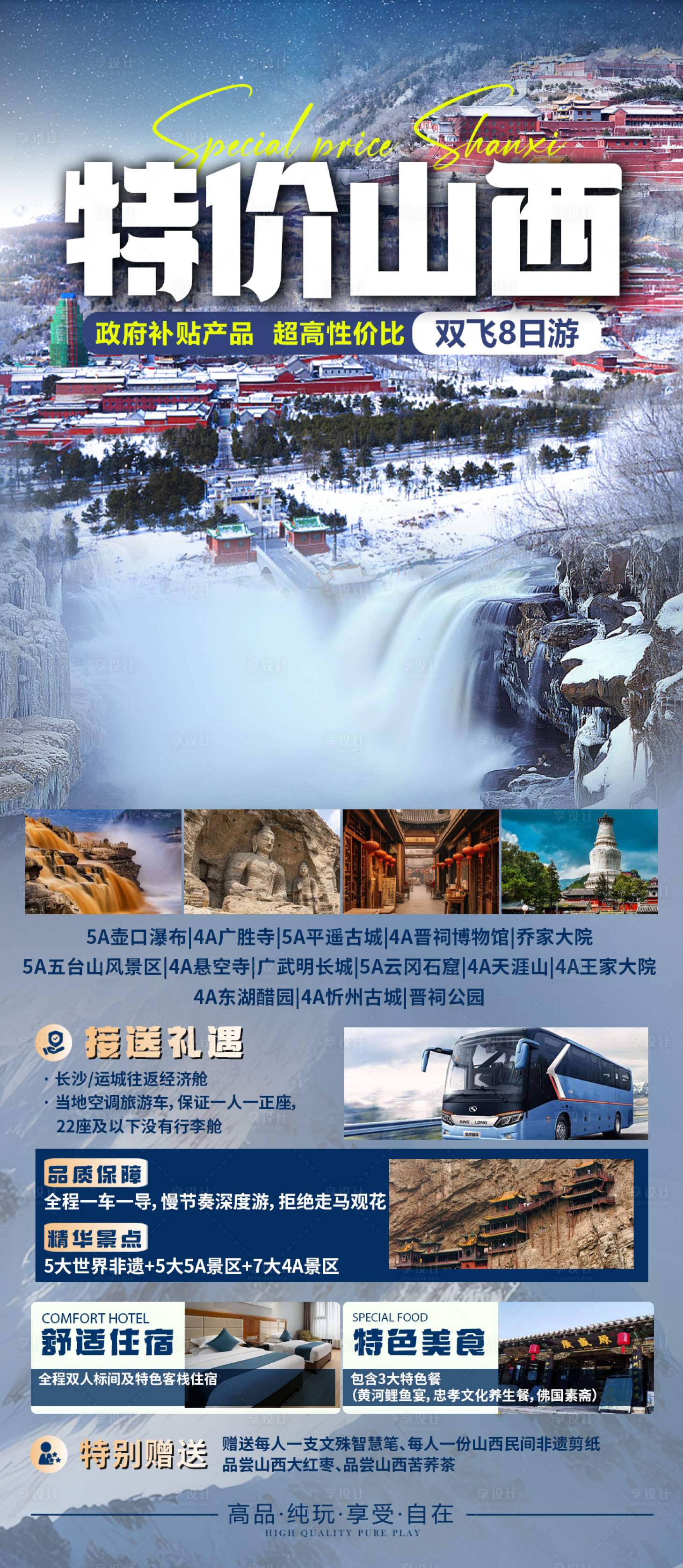 源文件下载【享设计】搜索编号：93910026778767734【旅游】