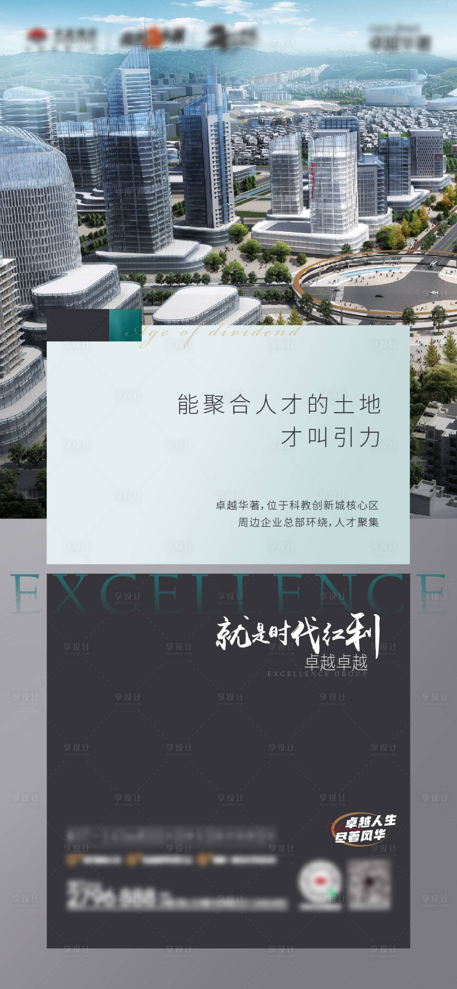 源文件下载【享设计】搜索编号：44030026840278447【城市价值点封面海报】