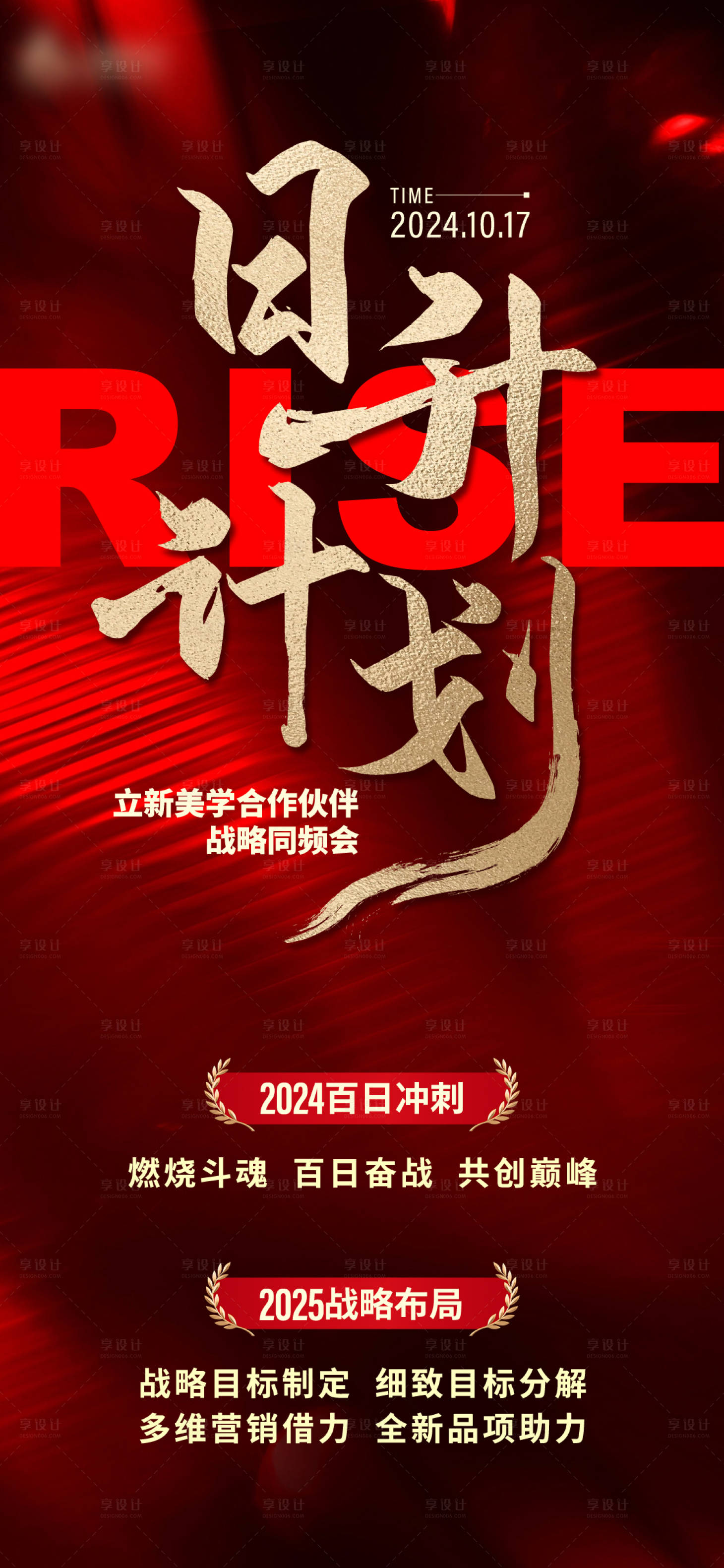 源文件下载【享设计】搜索编号：41020026609928804【B端线下同频会喜庆海报】