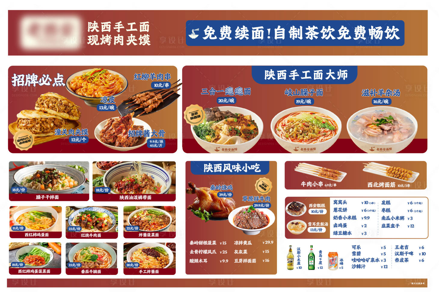 源文件下载【享设计】搜索编号：58120026624631250【陕西西北面馆菜单】