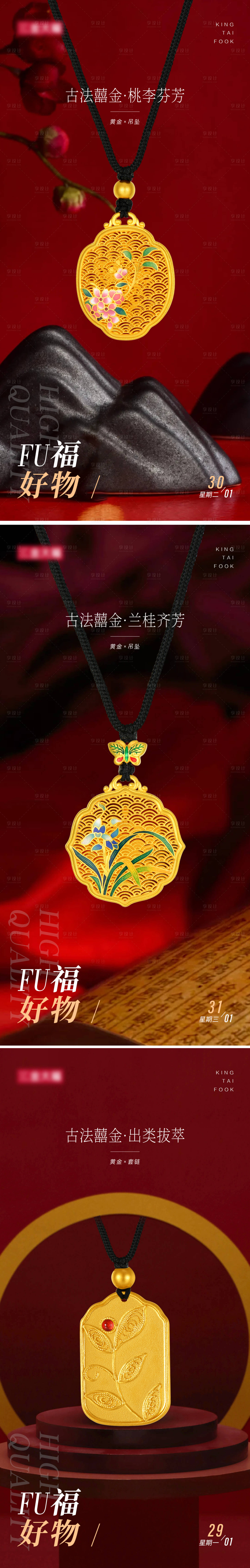 源文件下載【享設(shè)計(jì)】搜索編號(hào)：63020026659532354【古法金產(chǎn)品海報(bào)】
