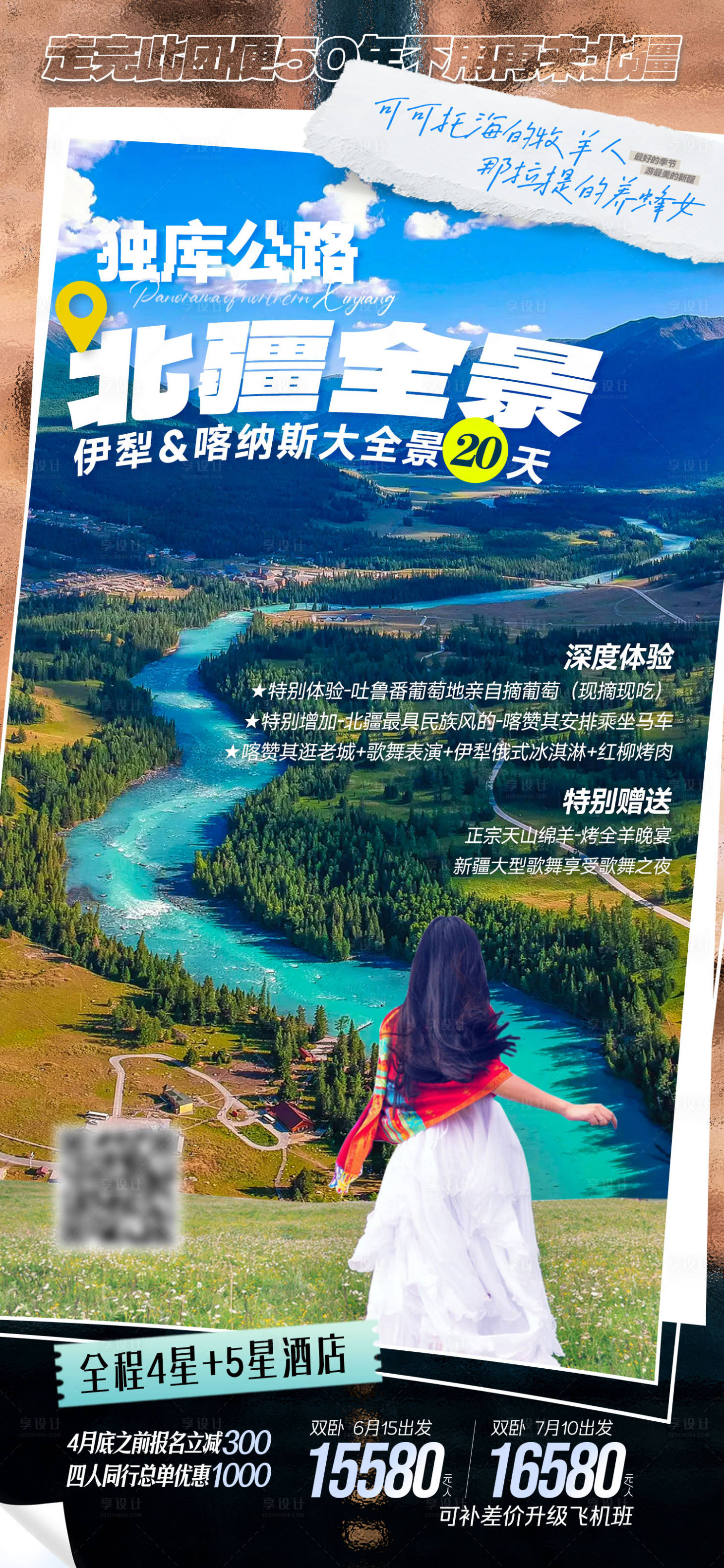 源文件下載【享設計】搜索編號：95240027048411545【新疆旅游海報】