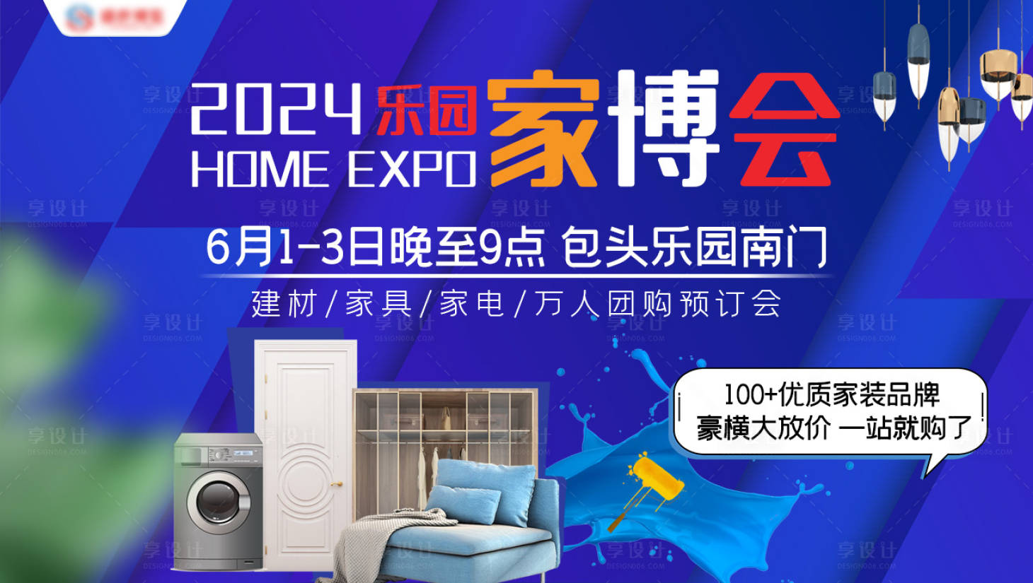 源文件下載【享設(shè)計】搜索編號：88810026839639632【家裝博覽會banner】