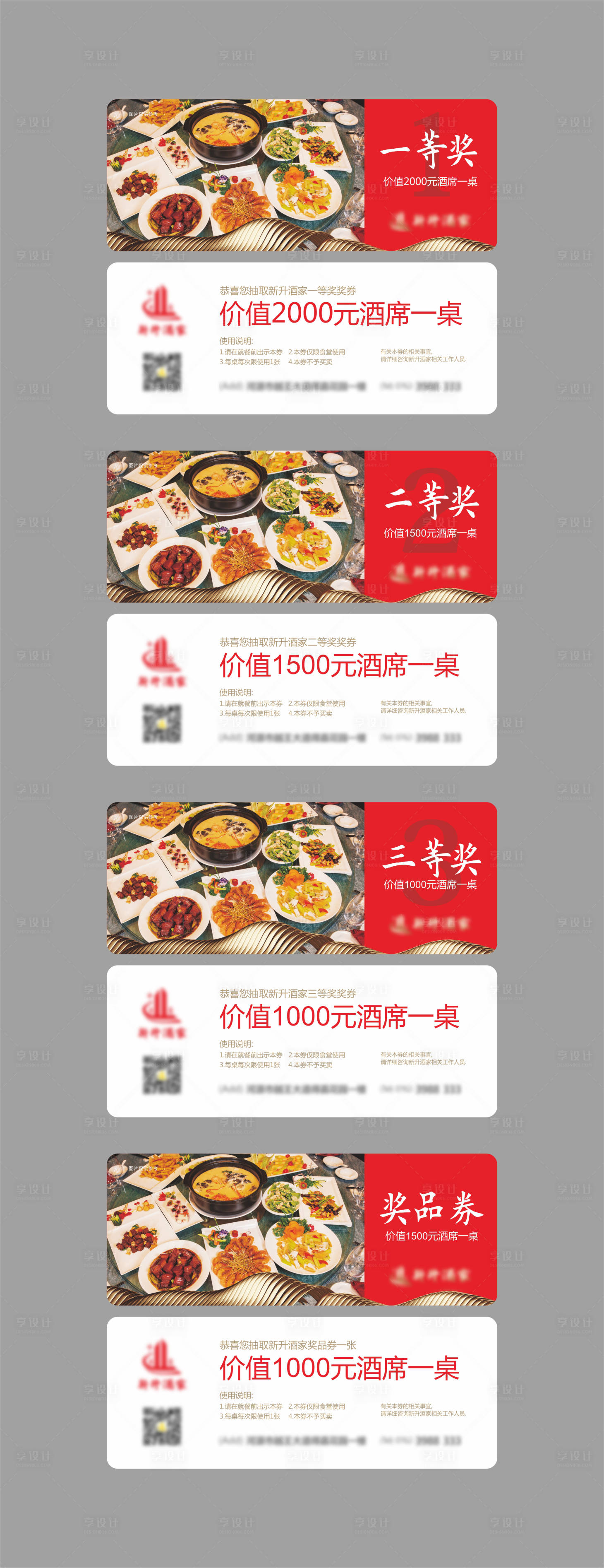 源文件下載【享設(shè)計(jì)】搜索編號(hào)：47020026666108873【酒店酒席活動(dòng)獎(jiǎng)券】