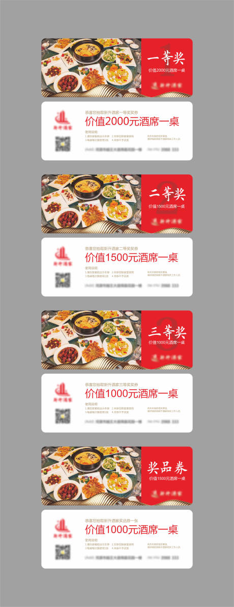 源文件下载【酒店酒席活动奖券】编号：47020026666108873