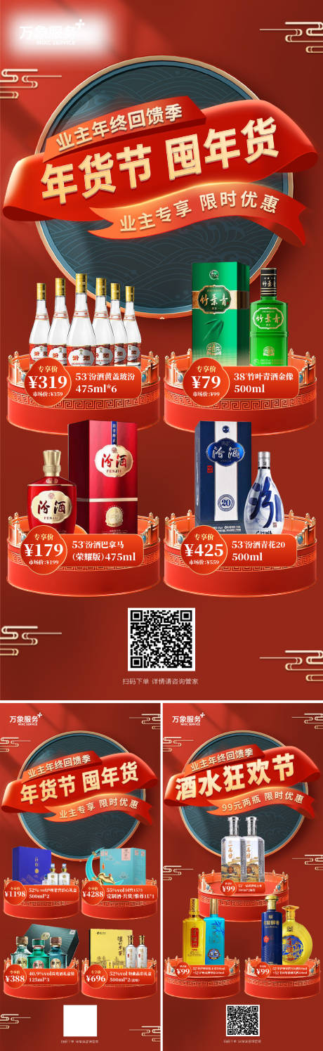 源文件下載【享設計】搜索編號：29600026753847436【年貨節(jié)海報】