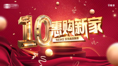 源文件下载【红色超燃10月活动展板】编号：67200026655696900