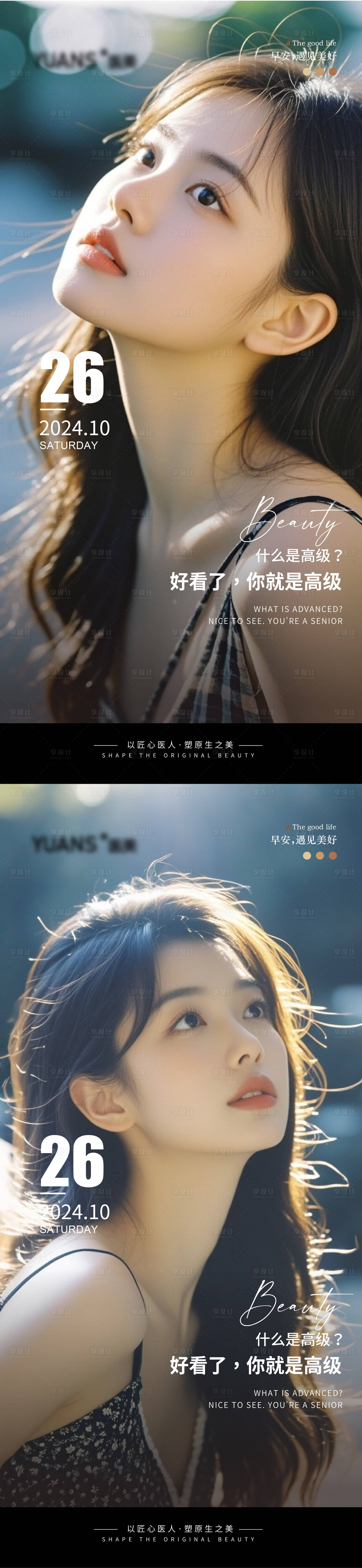 源文件下载【医美高级早安海报】编号：90540026939879887