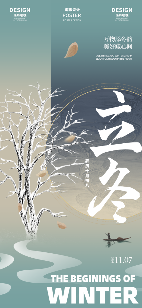 源文件下载【立冬地产海报】编号：99340026901221199