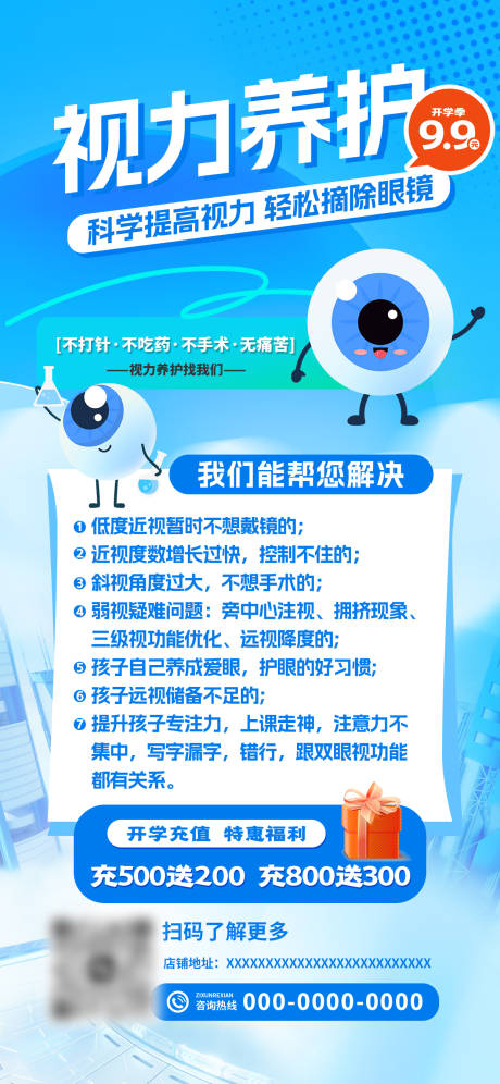 源文件下载【视力养护】编号：35860026642211676