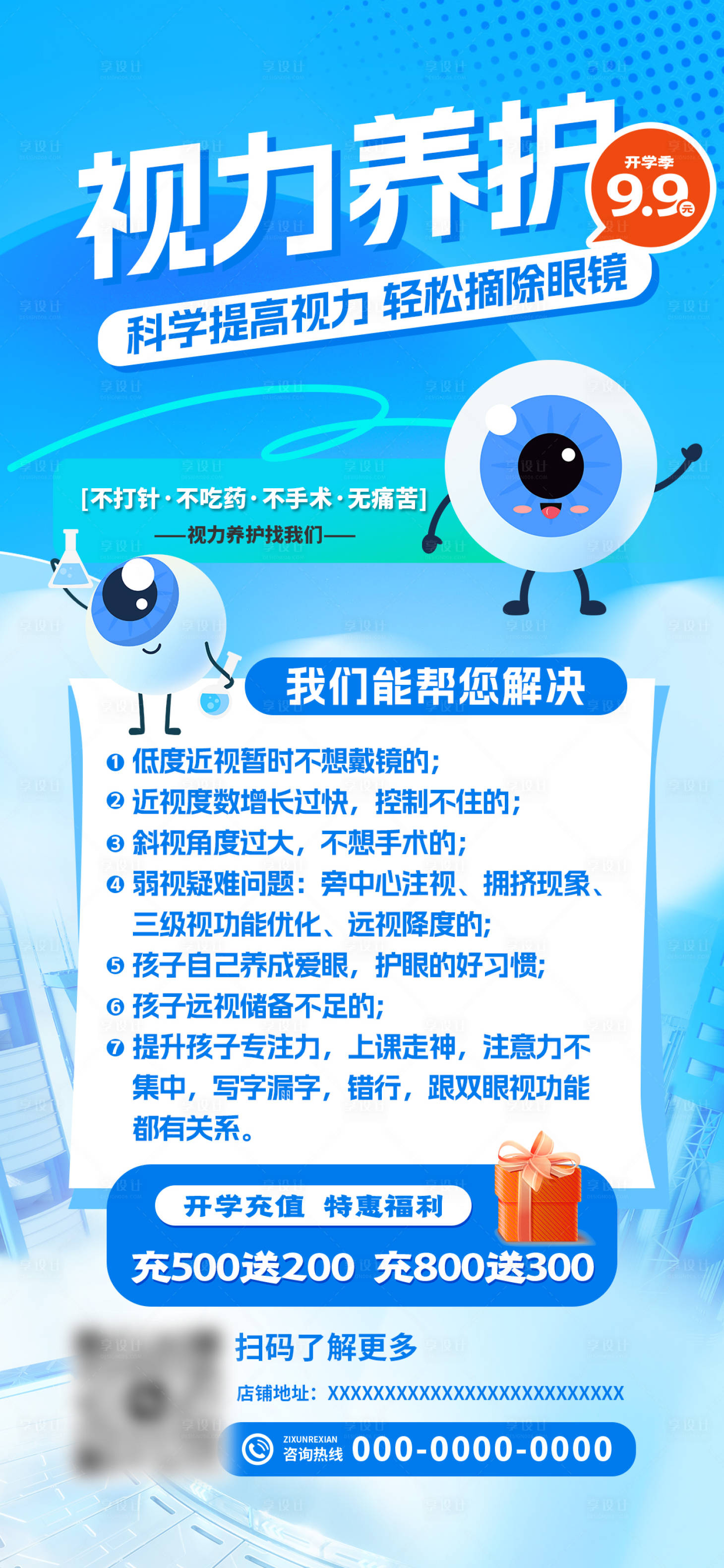 源文件下载【享设计】搜索编号：35860026642211676【视力养护】