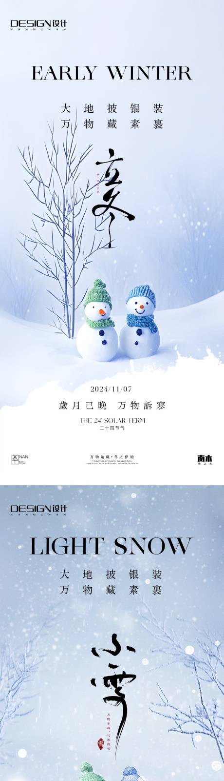 源文件下載【享設計】搜索編號：54450027044236228【立冬小雪雪人系列海報】