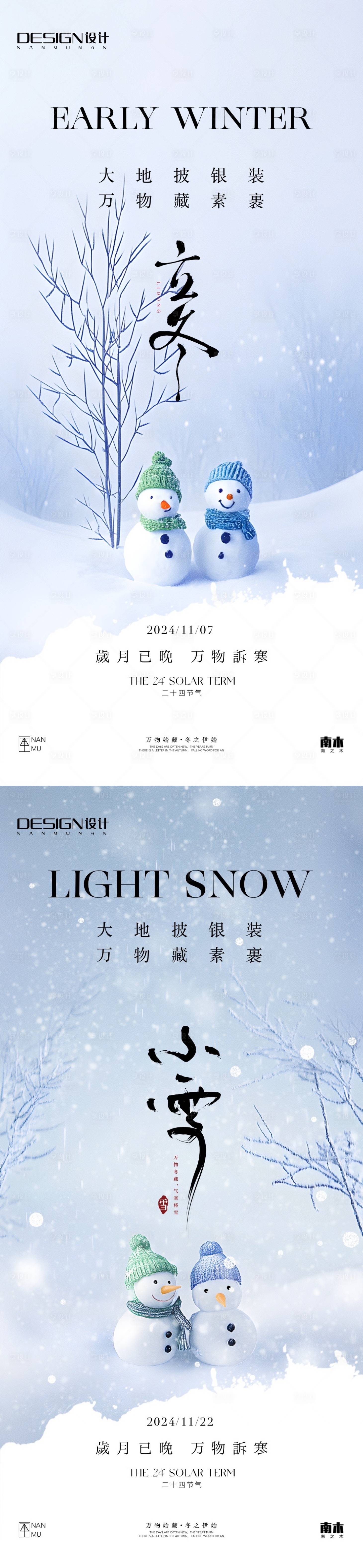源文件下载【立冬小雪雪人系列海报】编号：54450027044236228