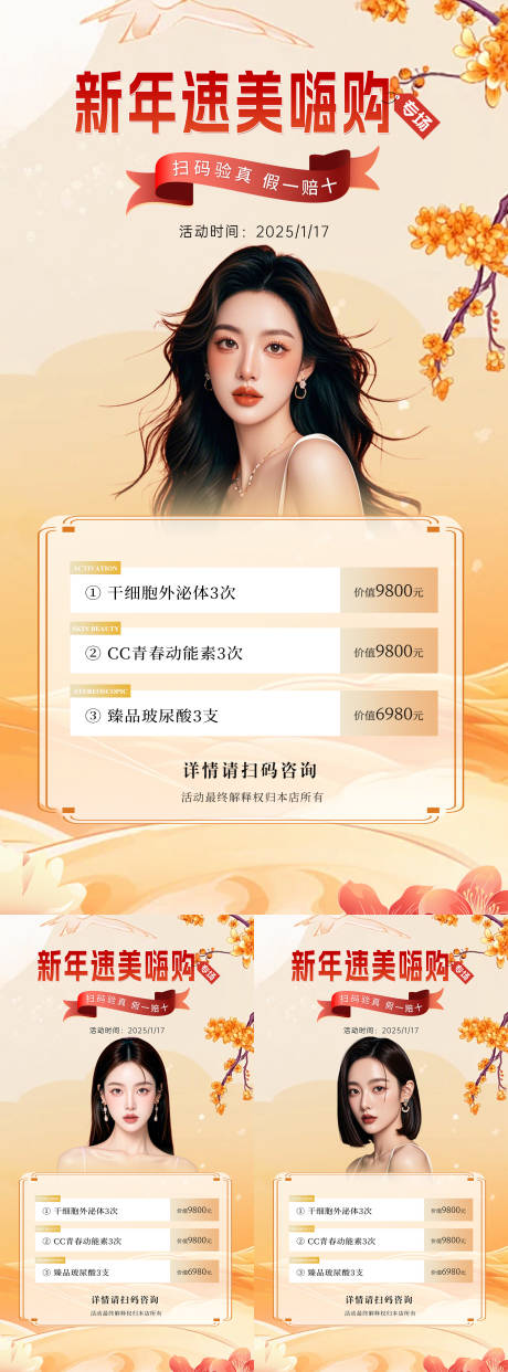 源文件下载【医美新年速美嗨购banner】编号：65310026750971165