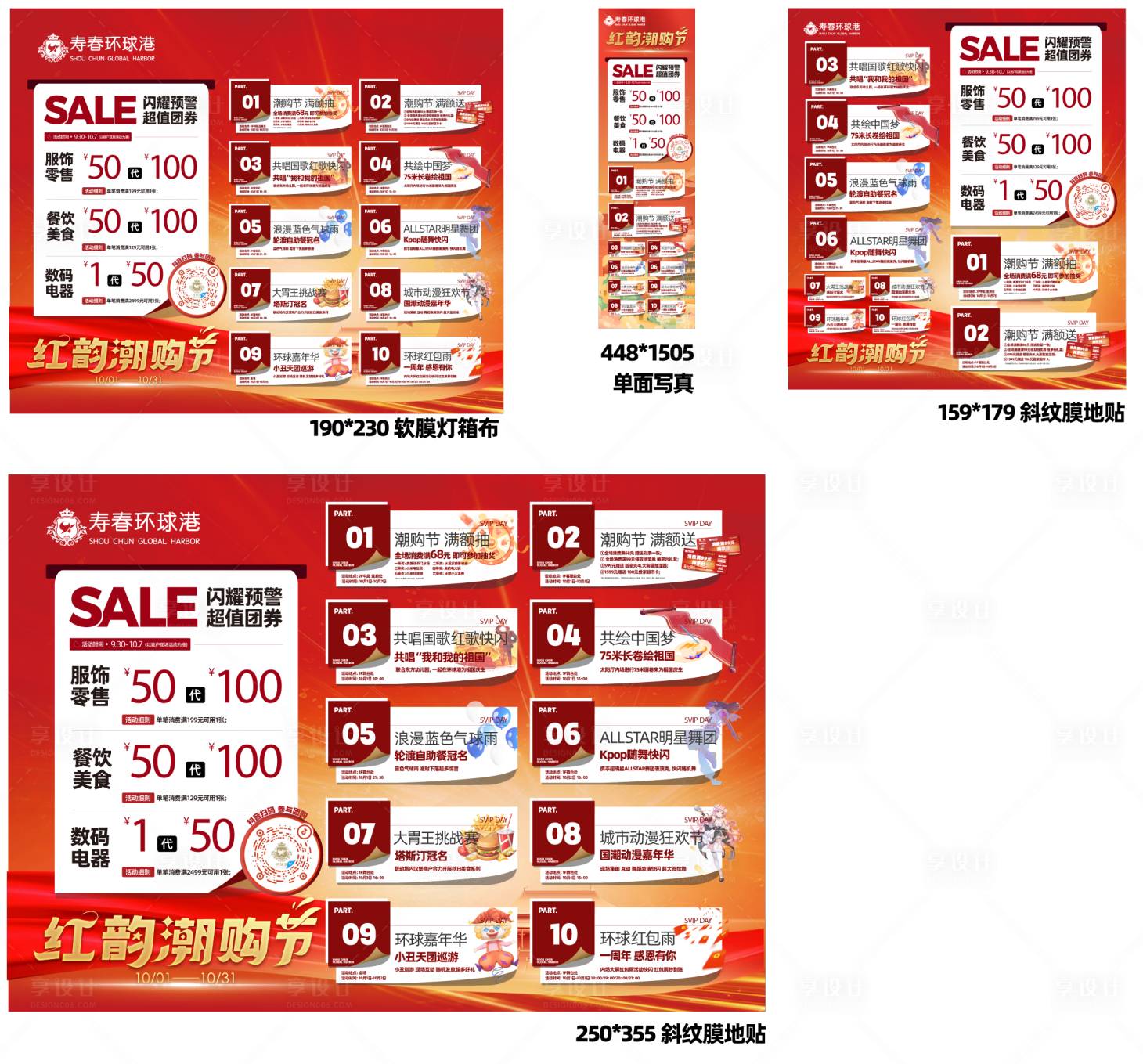 源文件下載【享設計】搜索編號：82510026930725121【活動展架地貼金屬立牌】