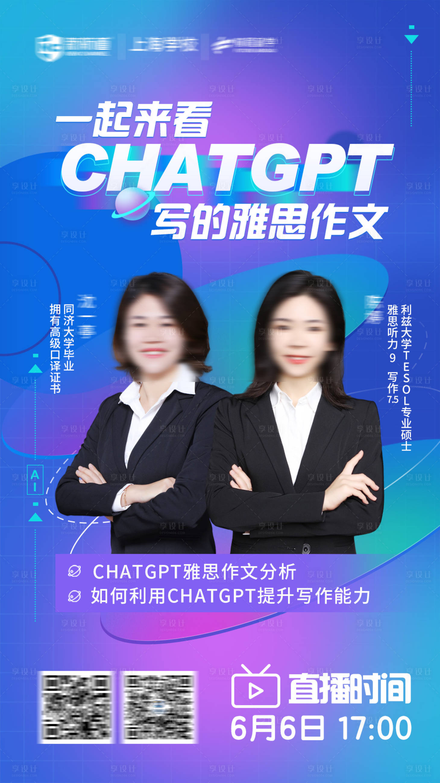 源文件下载【享设计】搜索编号：50200026894051330【直播人物海报 】