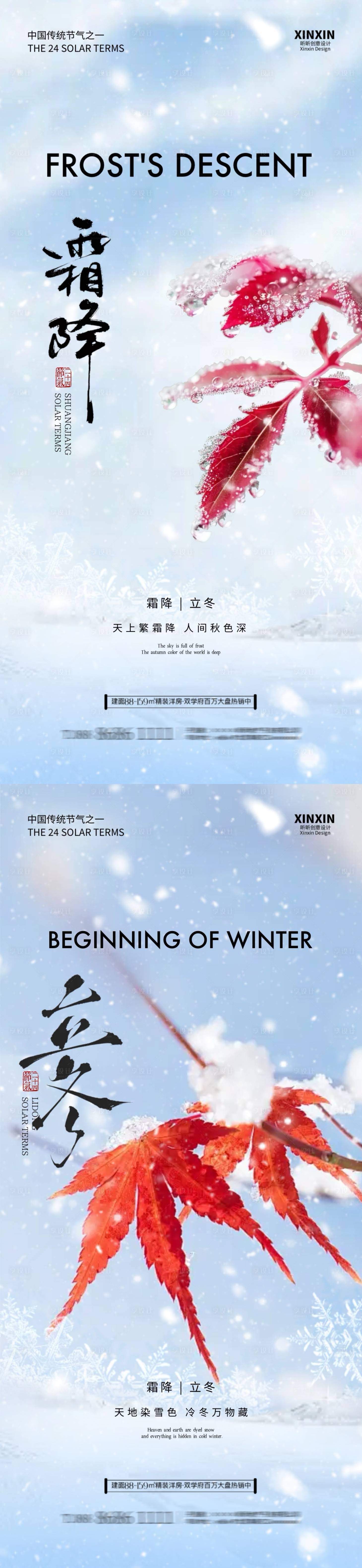 源文件下載【享設計】搜索編號：50230026602784280【地產霜降節氣楓葉系列海報】