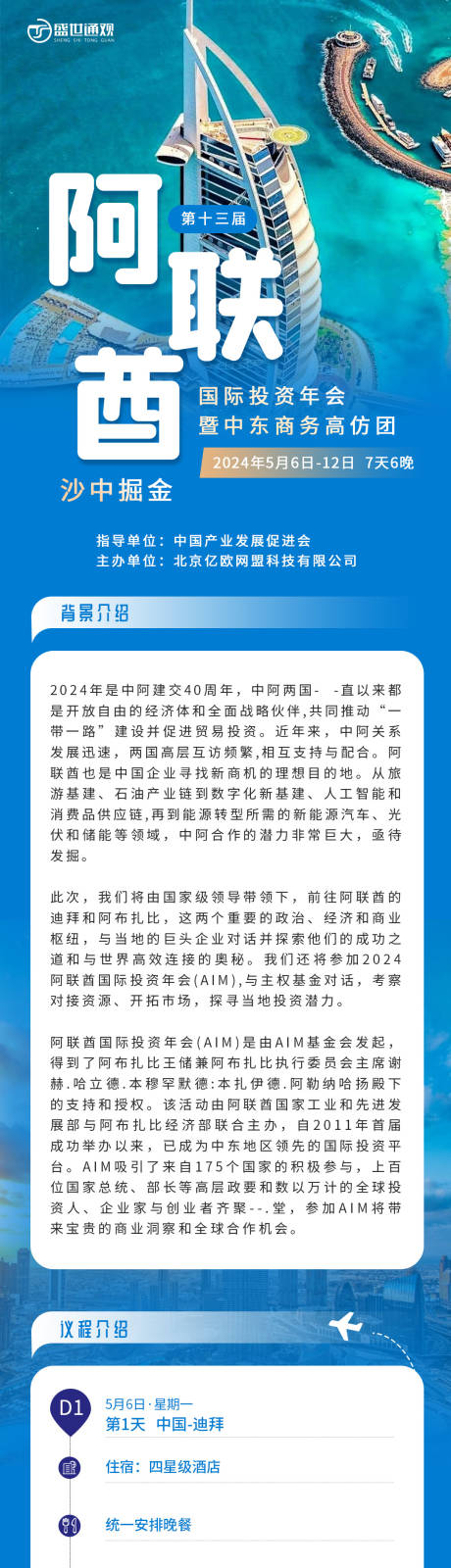 源文件下载【会议课程研学长图海报】编号：96610027000078454