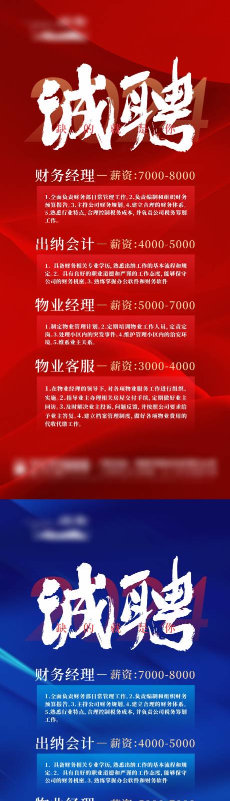 源文件下载【享设计】搜索编号：47060026594367743【地产诚聘招聘海报】