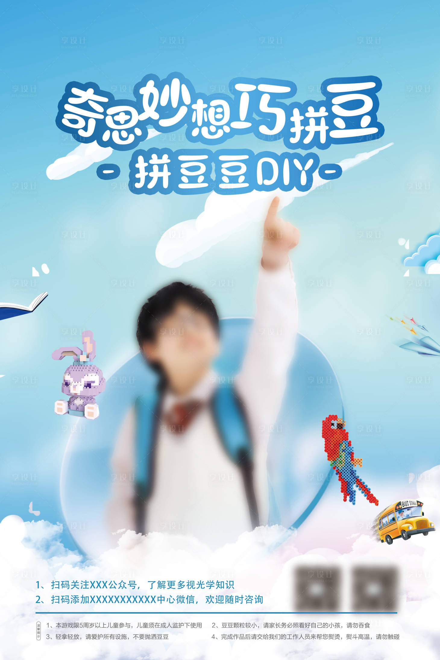 源文件下載【享設計】搜索編號：48890027045404199【眼鏡活動海報】