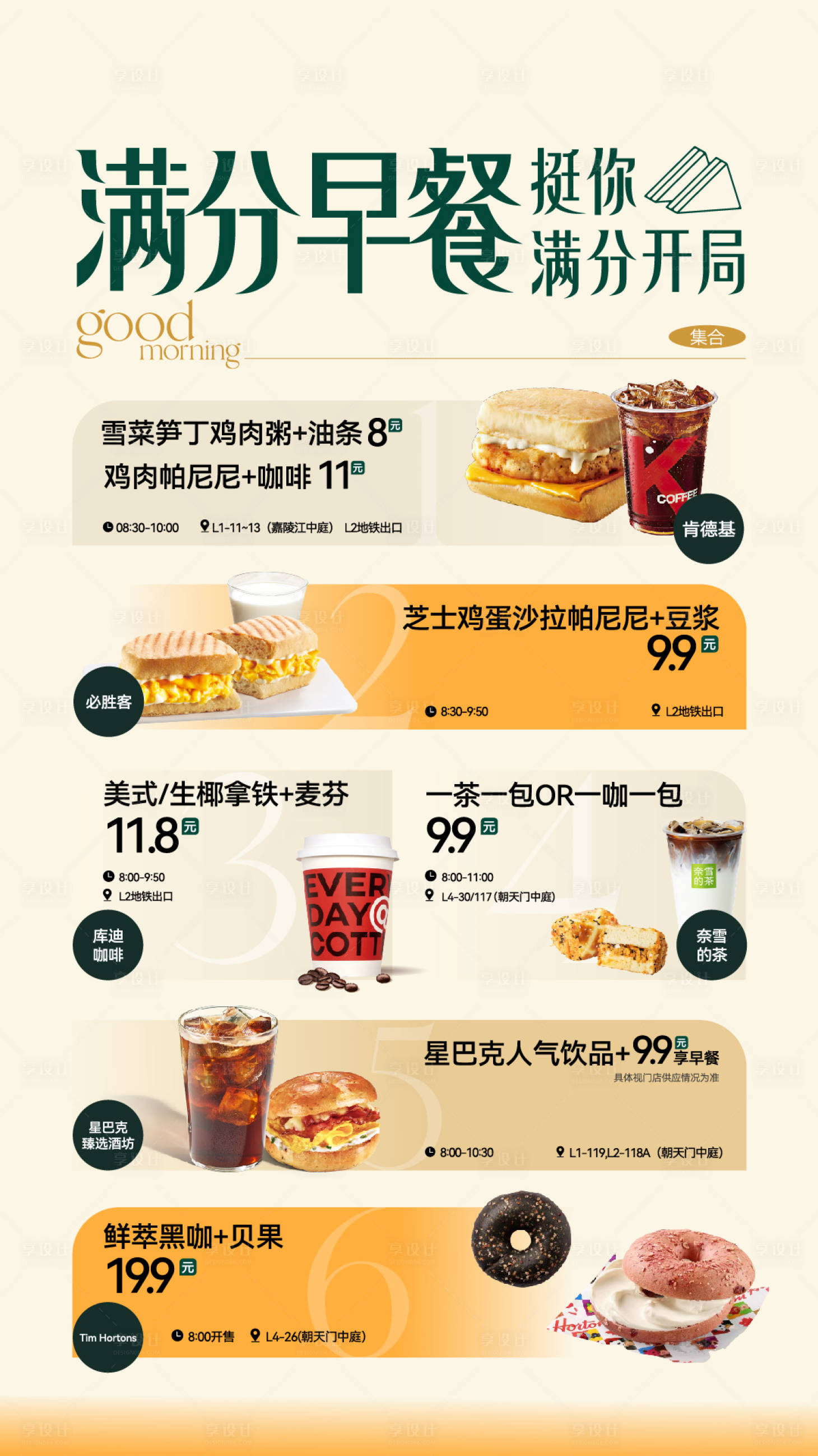 源文件下载【享设计】搜索编号：69560027041638787【满分早餐海报】