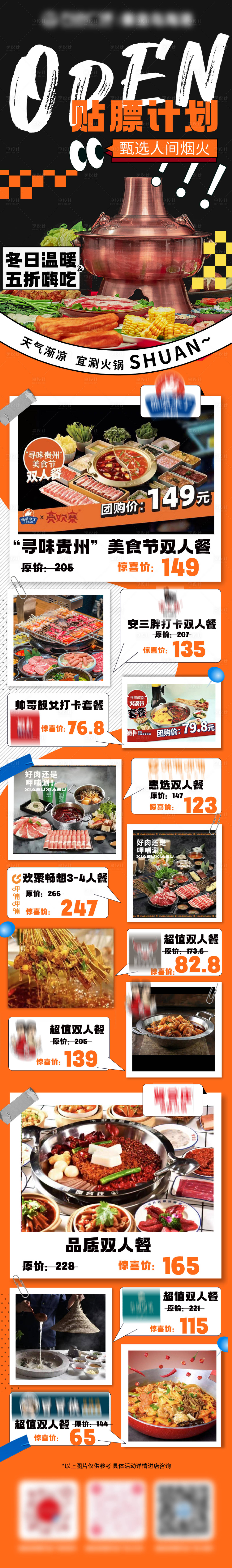 源文件下載【享設(shè)計(jì)】搜索編號(hào)：18560026759364203【火鍋長圖  】