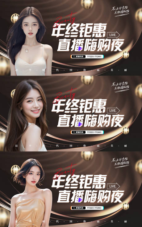 源文件下载【医美直播发布会背景板】编号：25760026754363499