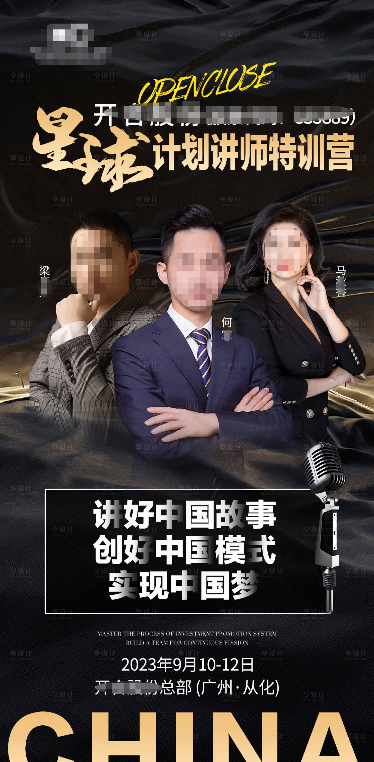 源文件下載【享設(shè)計(jì)】搜索編號(hào)：33770026747098050【講師預(yù)熱海報(bào)】
