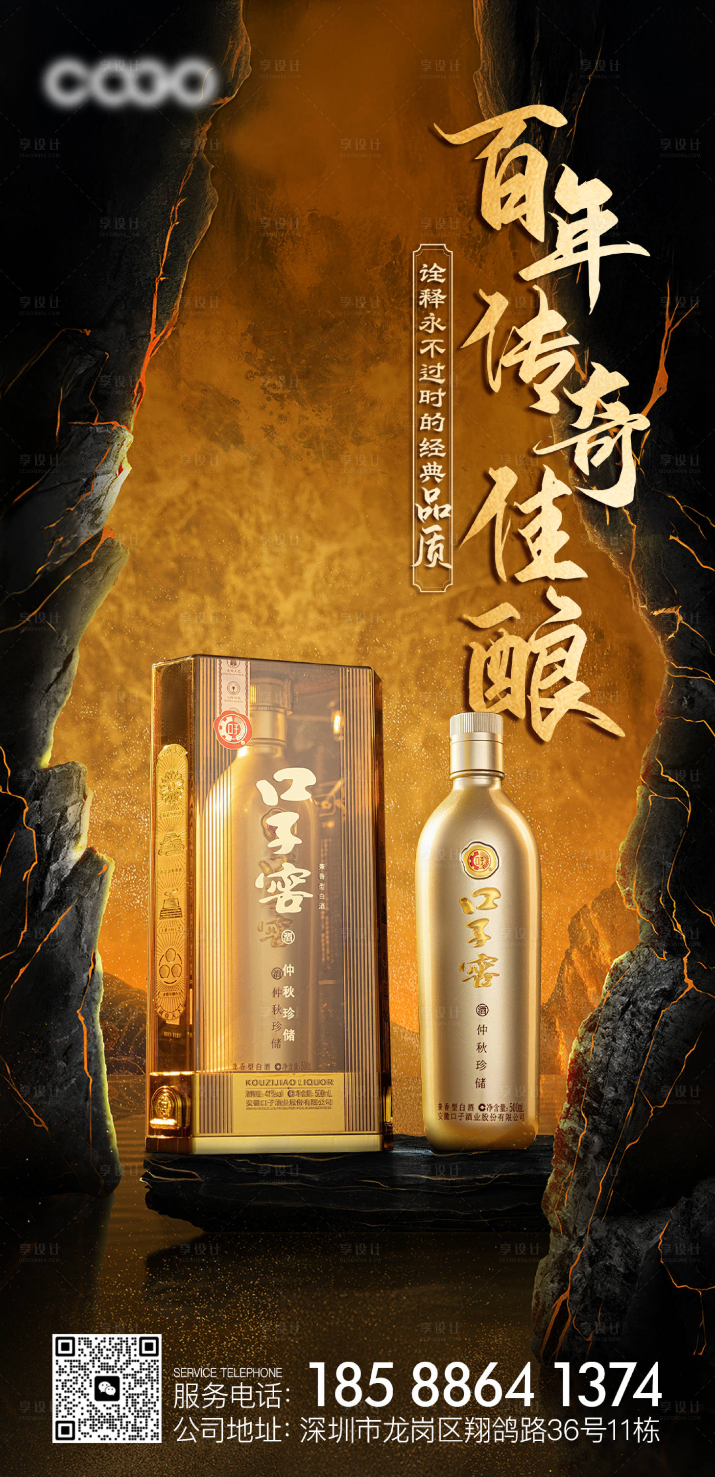 源文件下載【享設(shè)計】搜索編號：55850026614443667【白酒產(chǎn)品海報】