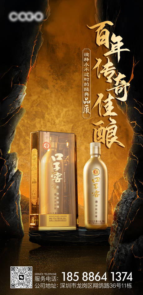 源文件下载【白酒产品海报】编号：55850026614443667