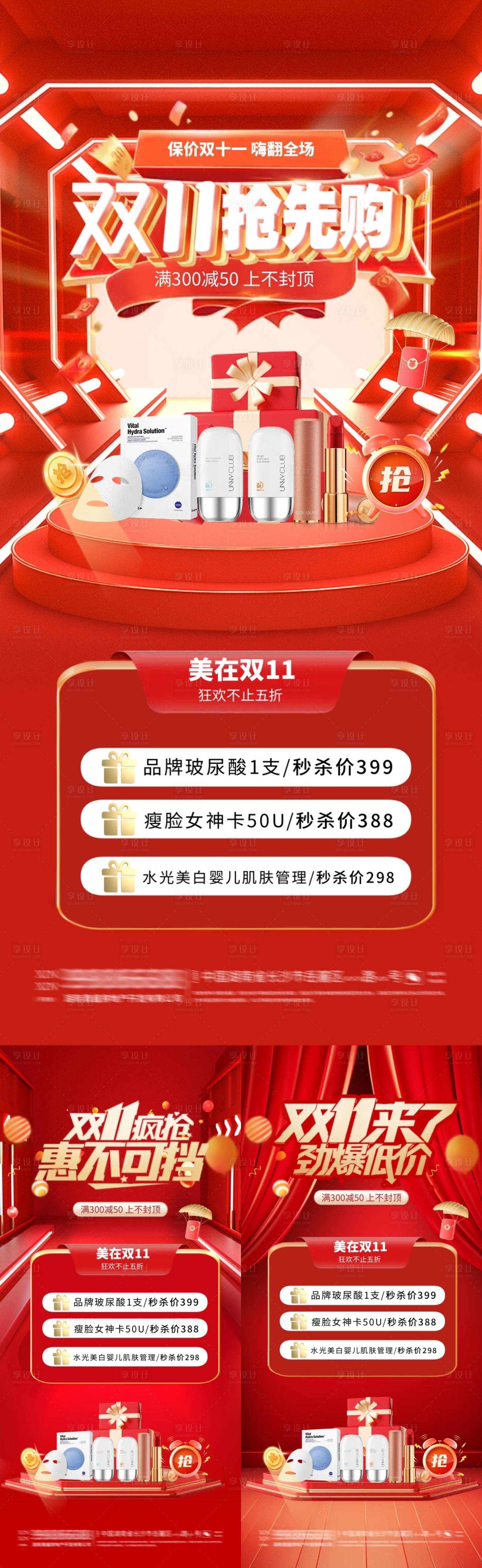 源文件下载【享设计】搜索编号：96720026781014611【医美双十一活动海报】