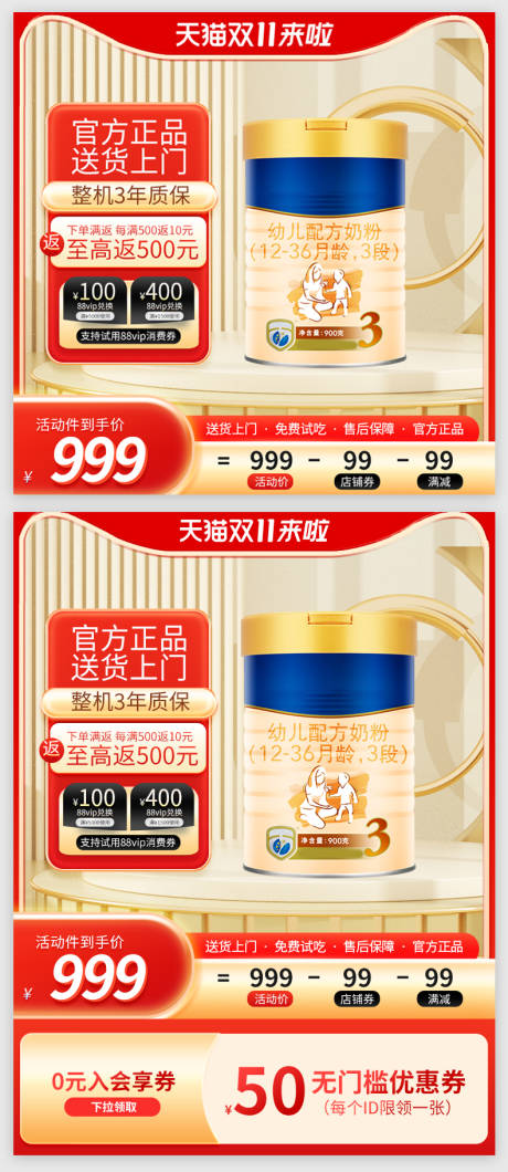 源文件下载【双十一活动主图】编号：35890026995637818