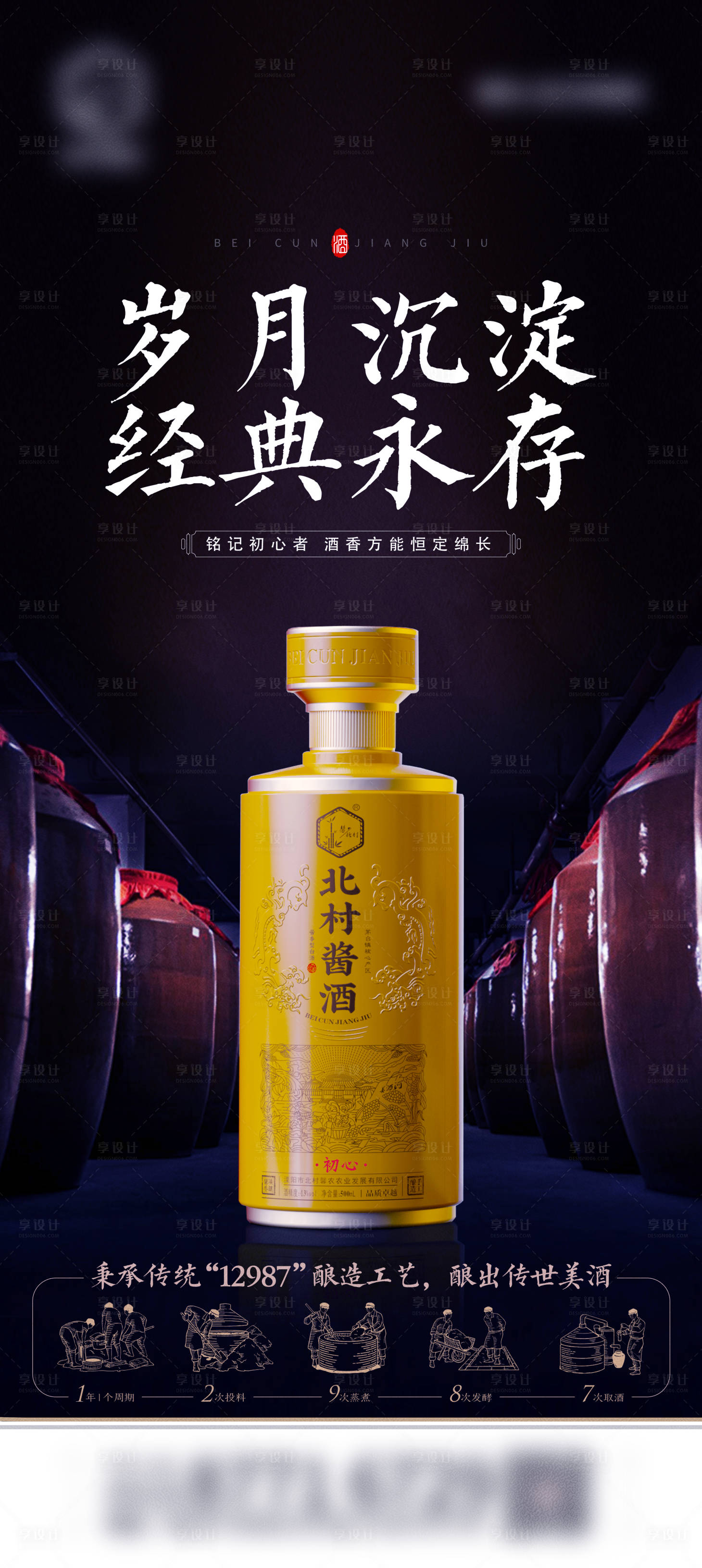 源文件下载【享设计】搜索编号：99510026782989705【白酒手机海报闪片】