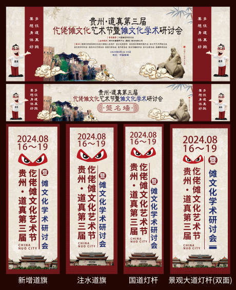 源文件下载【景区傩文化艺术节主画面 】编号：23150026716414745