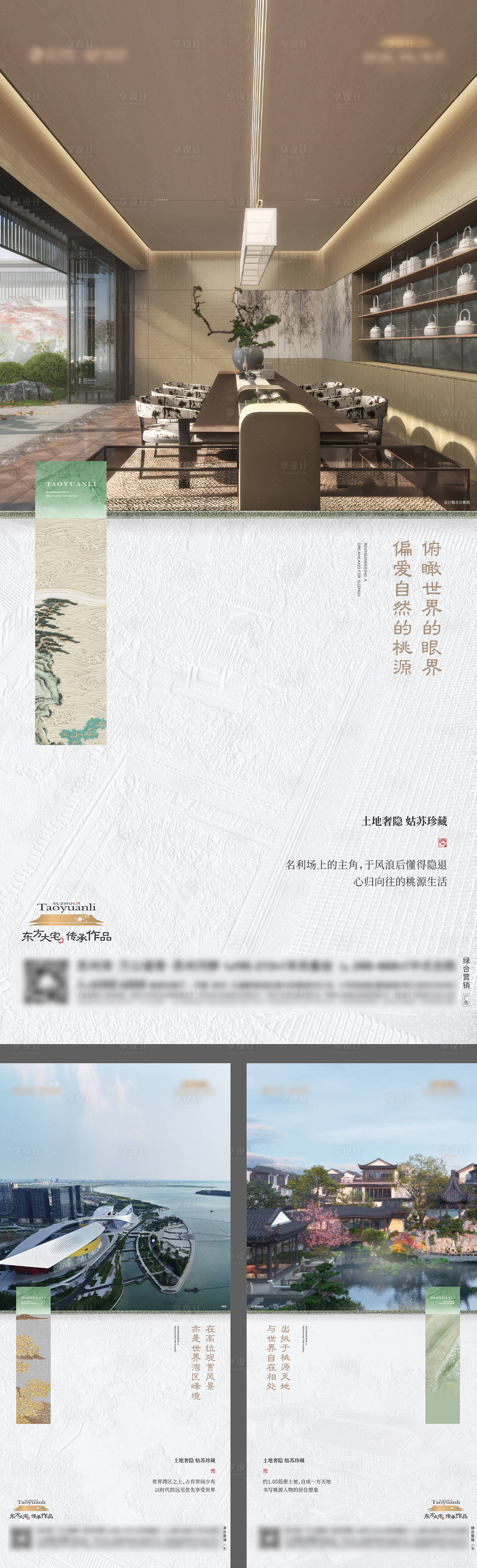 源文件下載【享設計】搜索編號：38900026739646216【地段戶型配套景觀實景海報】