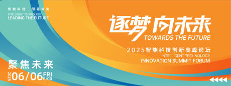 源文件下载【智能科技高峰论坛背景板】编号：83400026677401400