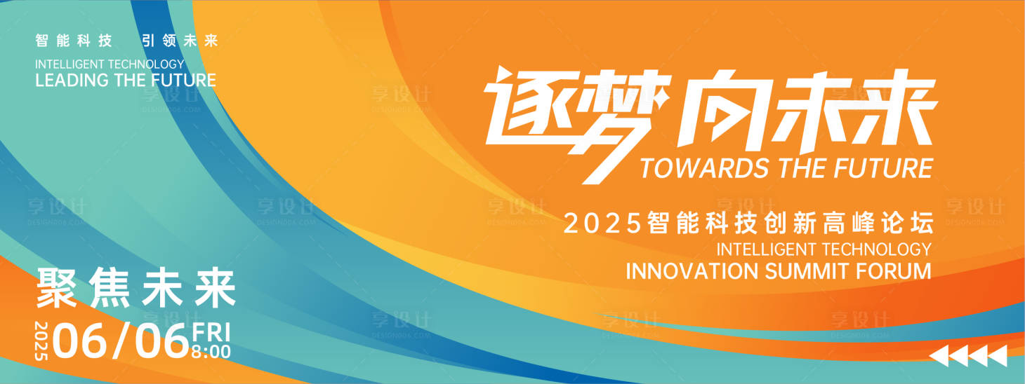 源文件下載【享設計】搜索編號：83400026677401400【智能科技高峰論壇背景板】