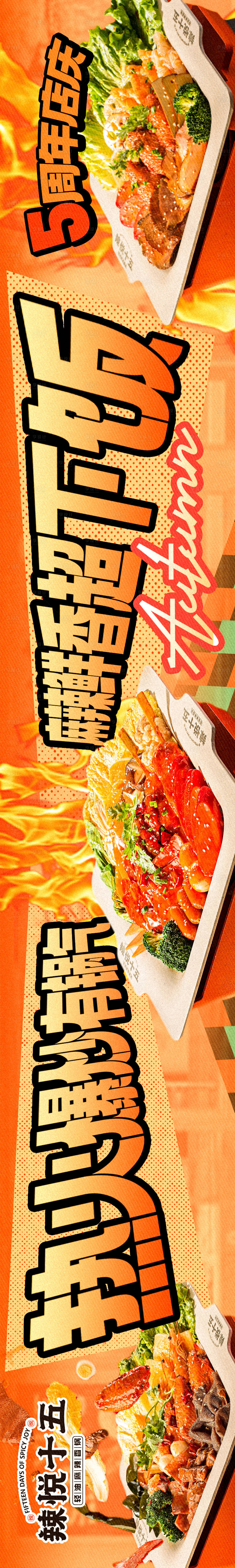 源文件下載【餐飲五圖時尚美食長圖潮流】編號：74030026766259684