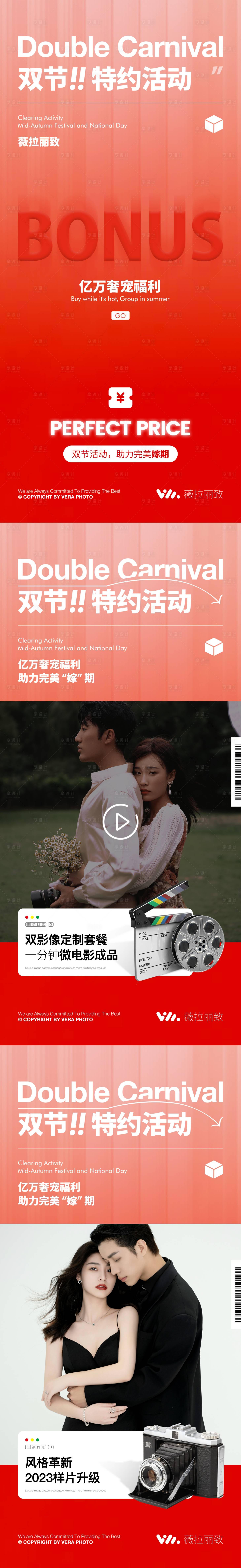 源文件下载【享设计】搜索编号：87700026617486701【婚纱摄影双节活动长图】