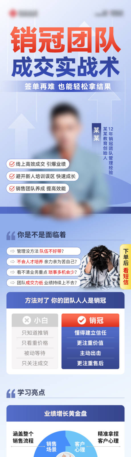 源文件下载【享设计】搜索编号：80910026781125621【销冠团队培训课程长图】